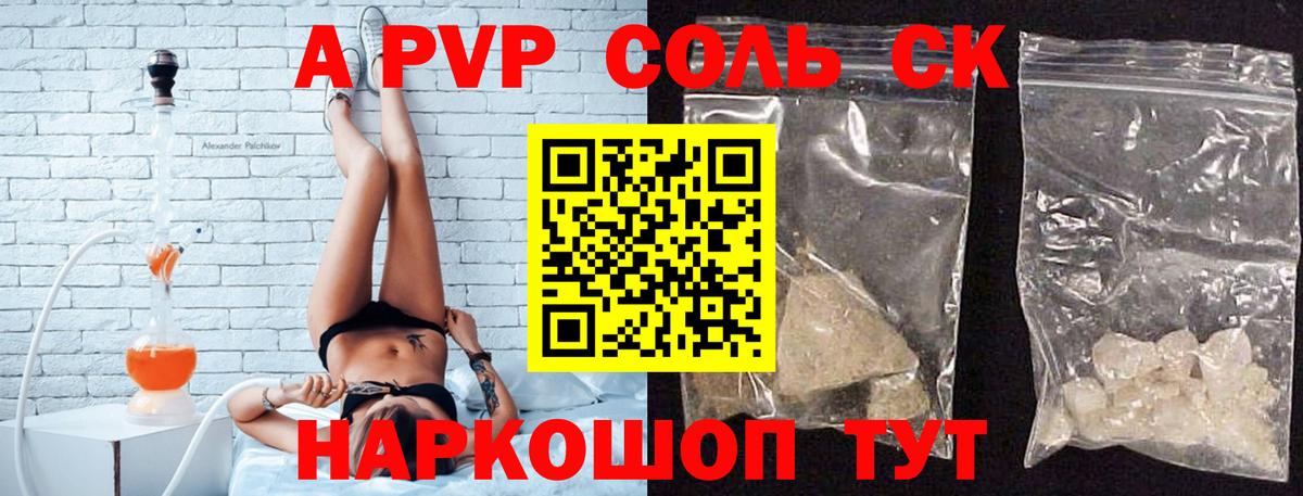 Сокол  магазин  наркотиков  А ПВП крисы CK  Вход с VPN  Alfa_PVP  Alfa_PVP Соль  Alpha-PVP СК КРИС 