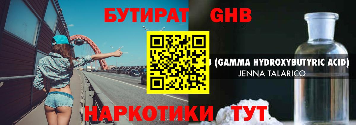 Бутират бутик Сокол