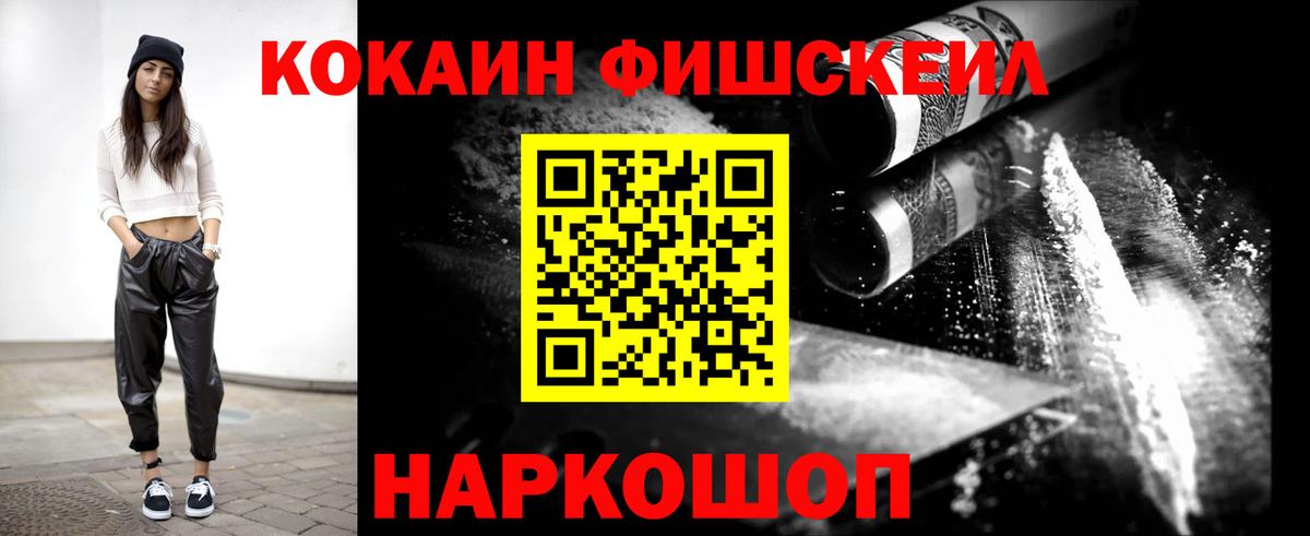 Кокаин  Вход с VPN  купить закладку  Cocaine VHQ  Кокаин VHQ  Сокол 