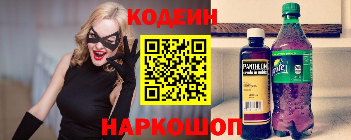 Codein напиток Lean (лин) Сокол