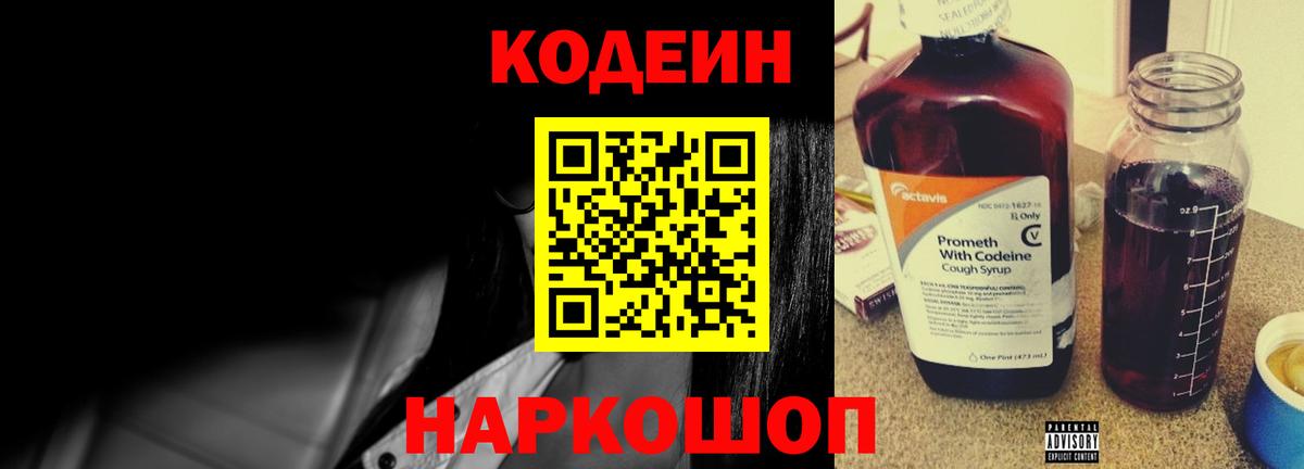 Codein напиток Lean (лин)  Кодеиновый сироп Lean напиток Lean (лин)  Сокол  Вход с VPN 